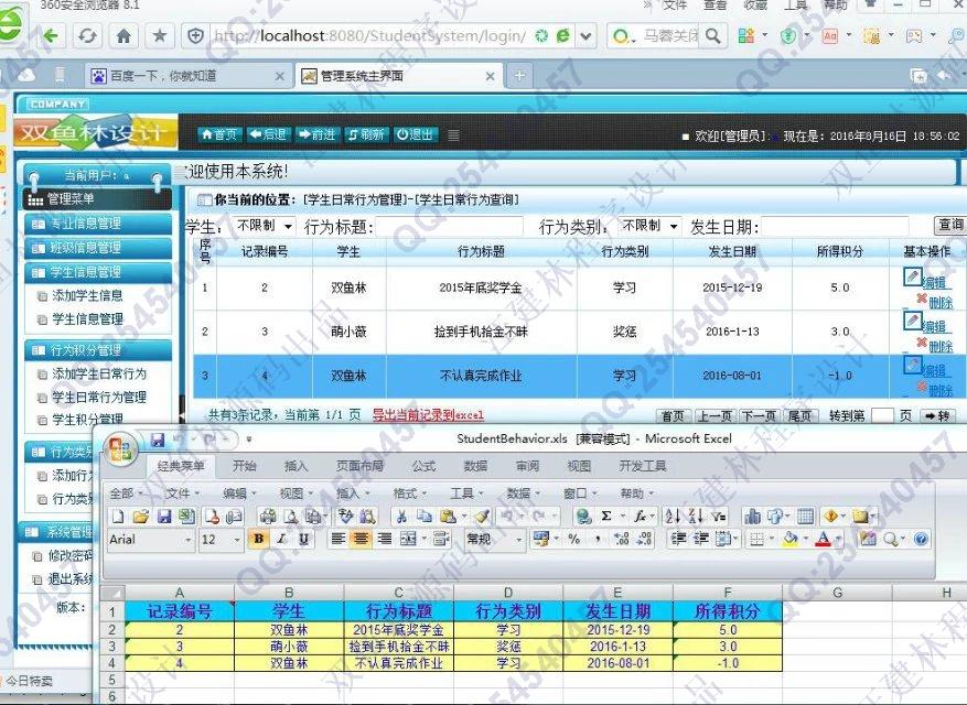 计算机源码设计实例-661大神SSH2大学生综合情况管理系统截图