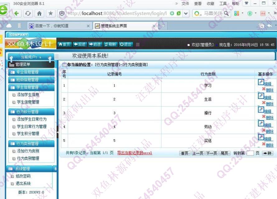 计算机源码设计实例-661大神SSH2大学生综合情况管理系统截图