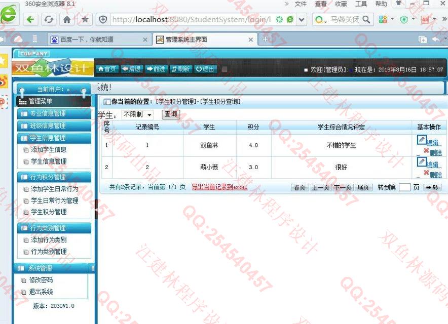 计算机源码设计实例-661大神SSH2大学生综合情况管理系统截图