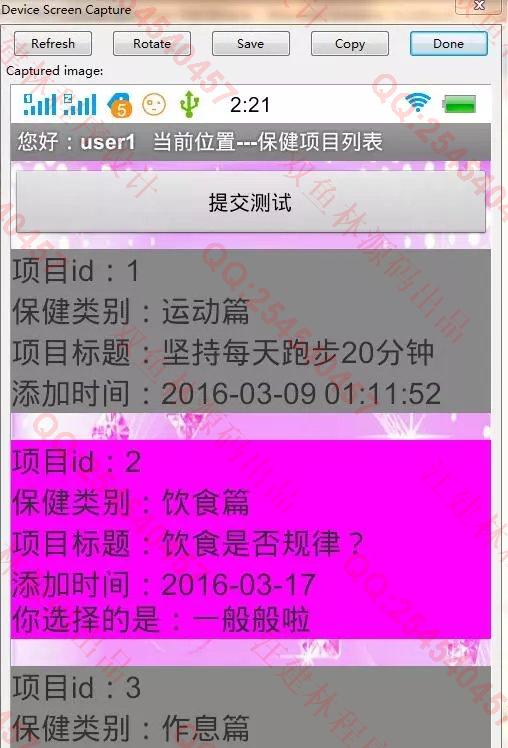 计算机源码设计实例-662大神安卓Android手机个人保健运动健康系统截图