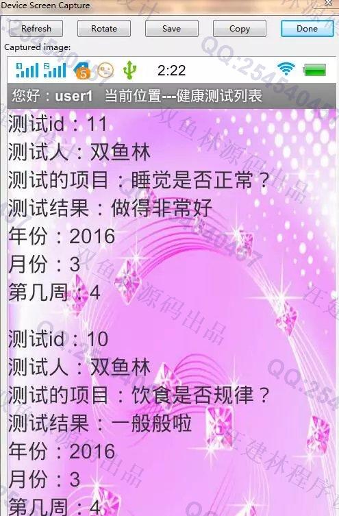 计算机源码设计实例-662大神安卓Android手机个人保健运动健康系统截图