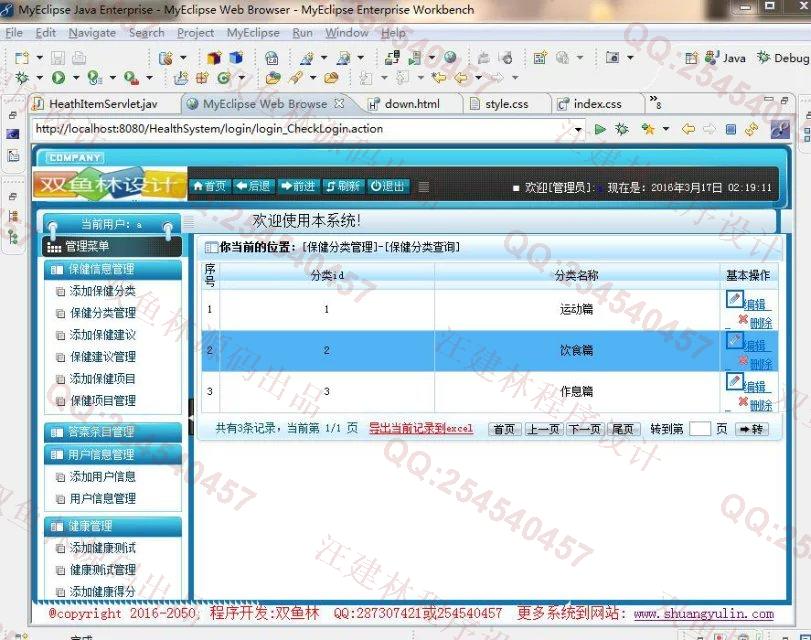 计算机源码设计实例-662大神安卓Android手机个人保健运动健康系统截图