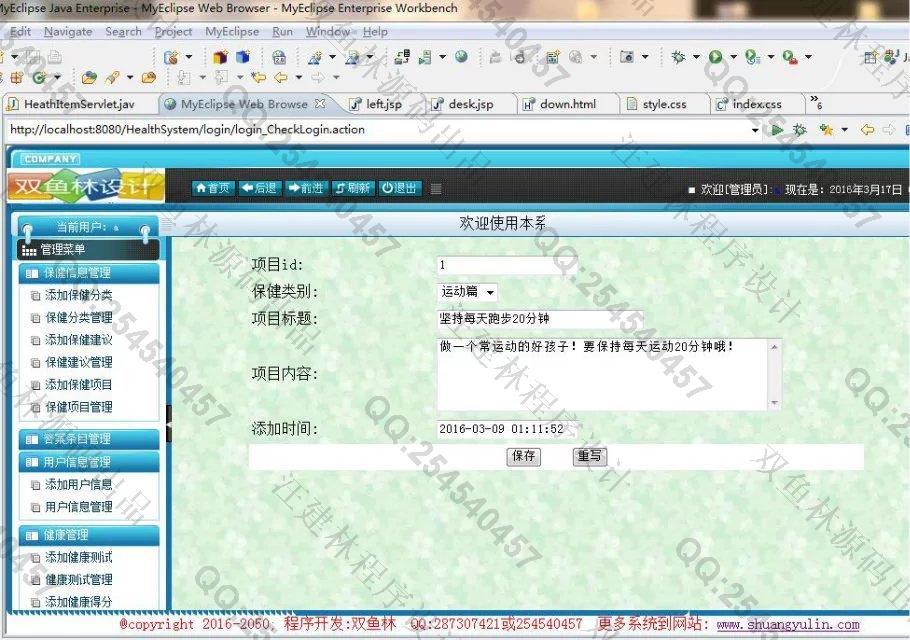 计算机源码设计实例-662大神安卓Android手机个人保健运动健康系统截图