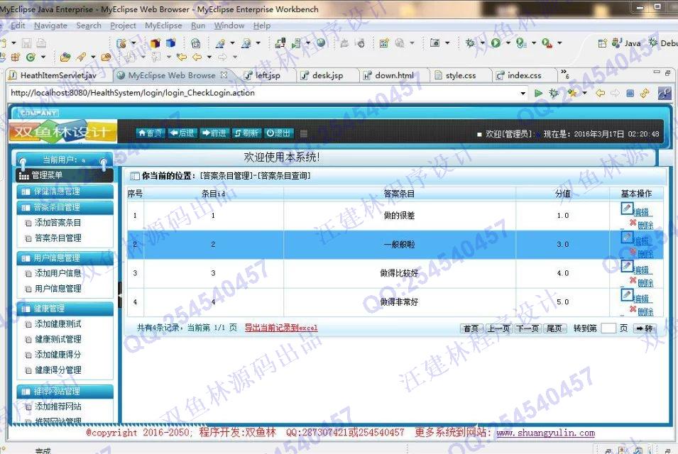 计算机源码设计实例-662大神安卓Android手机个人保健运动健康系统截图