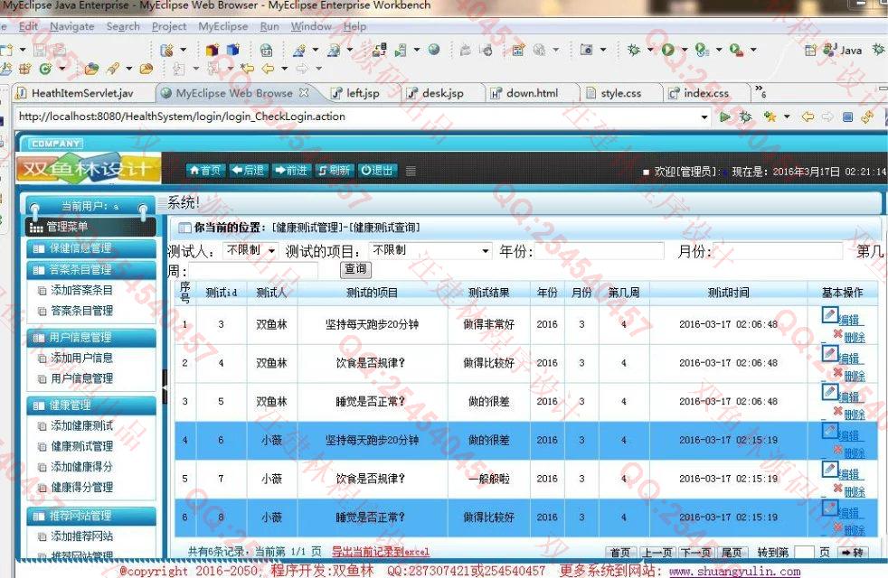 计算机源码设计实例-662大神安卓Android手机个人保健运动健康系统截图