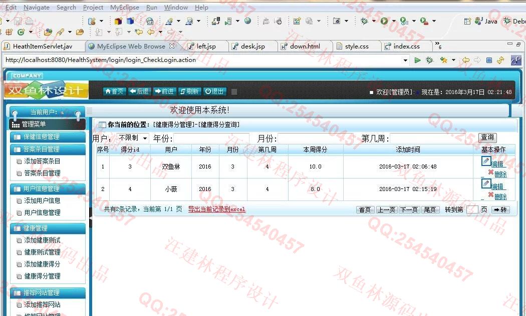 计算机源码设计实例-662大神安卓Android手机个人保健运动健康系统截图
