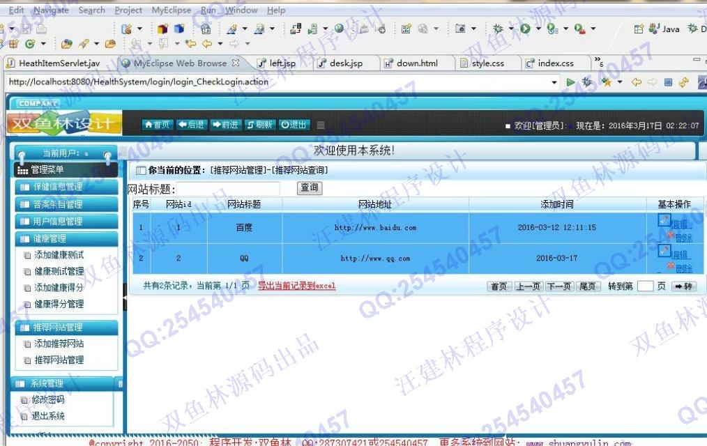 计算机源码设计实例-662大神安卓Android手机个人保健运动健康系统截图