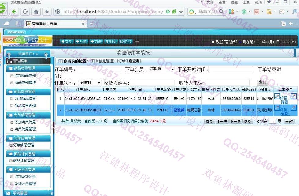 计算机源码设计实例-M009大神安卓Android购物系统(可以双端购买)截图