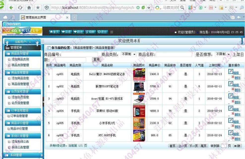 计算机源码设计实例-M009大神安卓Android购物系统(可以双端购买)截图