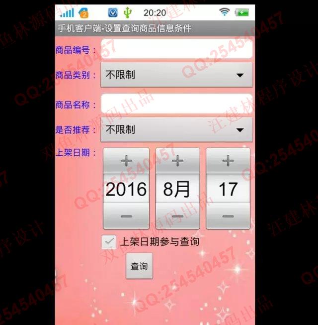 计算机源码设计实例-M009大神安卓Android购物系统(可以双端购买)截图