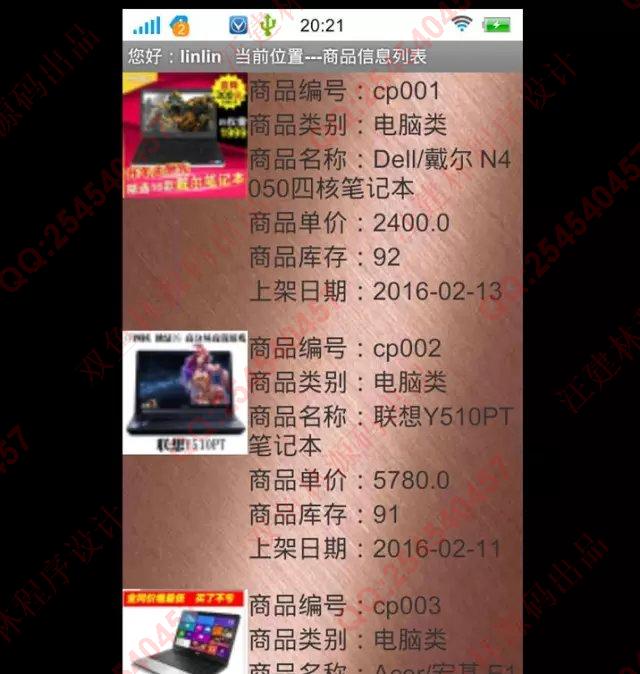 计算机源码设计实例-M009大神安卓Android购物系统(可以双端购买)截图