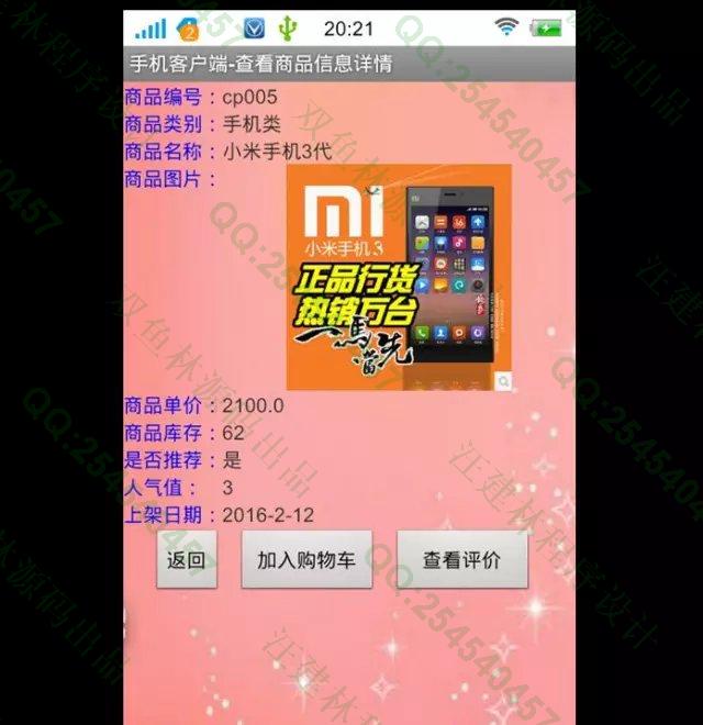 计算机源码设计实例-M009大神安卓Android购物系统(可以双端购买)截图