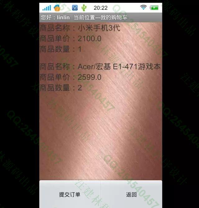 计算机源码设计实例-M009大神安卓Android购物系统(可以双端购买)截图