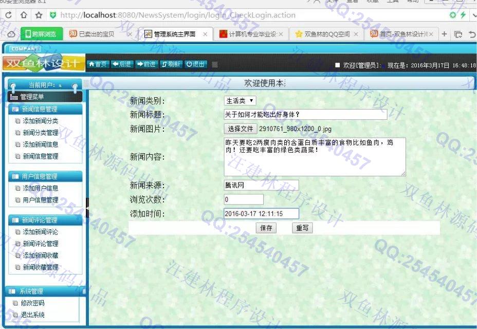计算机源码设计实例-M011大神安卓Android掌上新闻随时阅APP截图