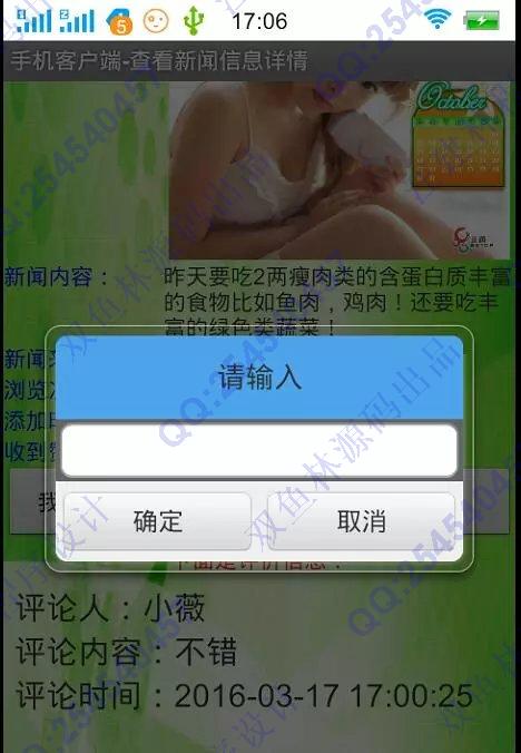 计算机源码设计实例-M011大神安卓Android掌上新闻随时阅APP截图