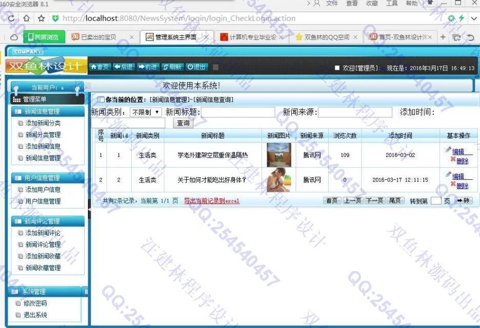 计算机源码设计实例-M011大神安卓Android掌上新闻随时阅APP截图
