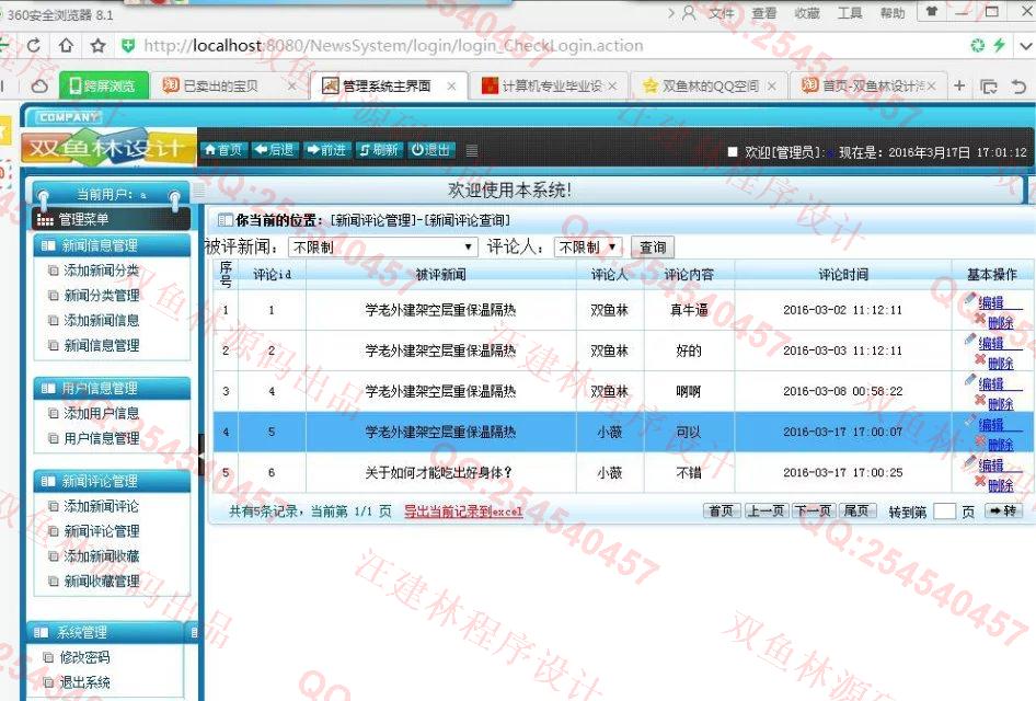 计算机源码设计实例-M011大神安卓Android掌上新闻随时阅APP截图