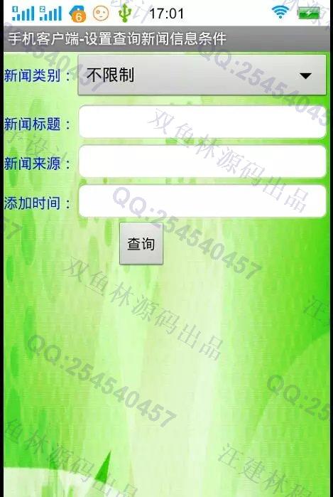 计算机源码设计实例-M011大神安卓Android掌上新闻随时阅APP截图