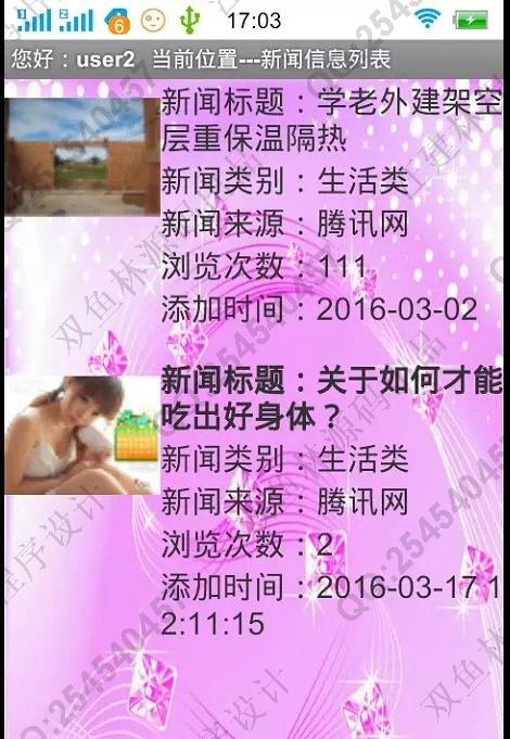 计算机源码设计实例-M011大神安卓Android掌上新闻随时阅APP截图