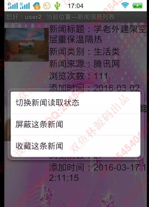计算机源码设计实例-M011大神安卓Android掌上新闻随时阅APP截图