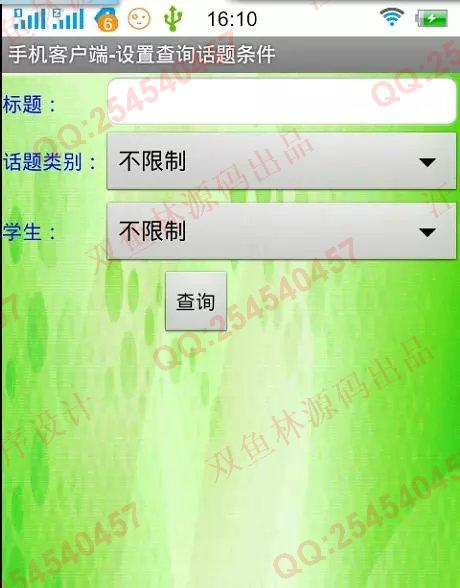 Դʵ-M010׿AndroidУ԰̳bbsappͼ