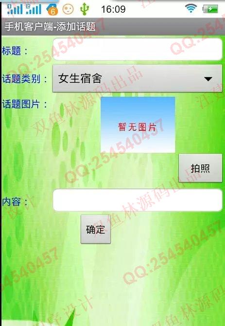 Դʵ-M010׿AndroidУ԰̳bbsappͼ