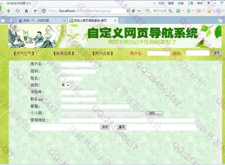 计算机源码设计实例-663大神SSH2自定义首页导航系统截图