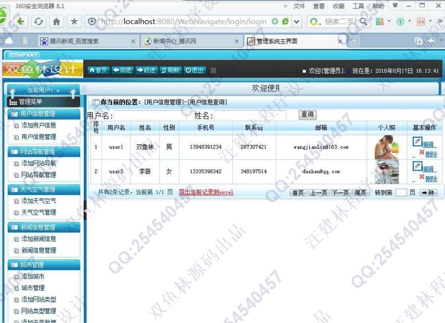 计算机源码设计实例-663大神SSH2自定义首页导航系统截图