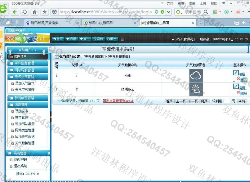 计算机源码设计实例-663大神SSH2自定义首页导航系统截图