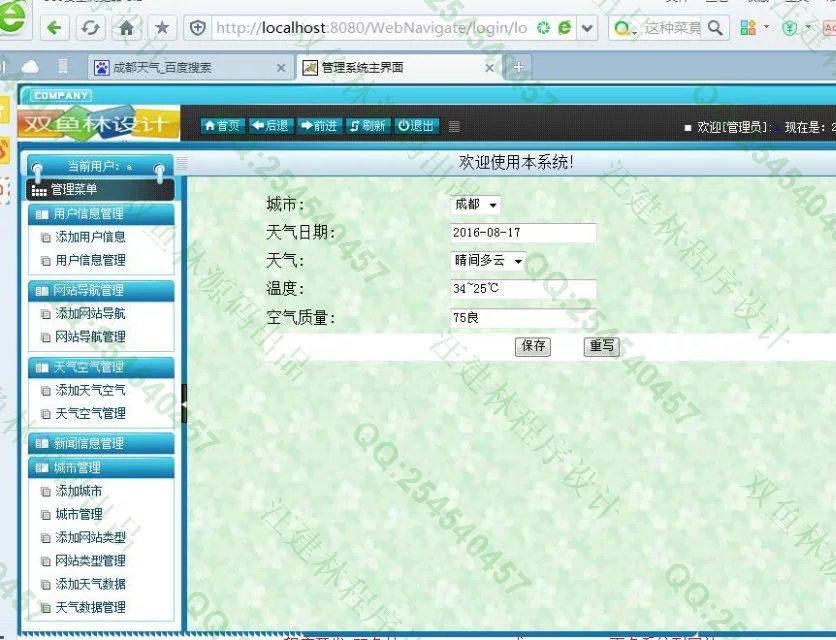 计算机源码设计实例-663大神SSH2自定义首页导航系统截图
