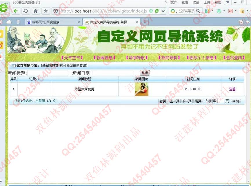 计算机源码设计实例-663大神SSH2自定义首页导航系统截图