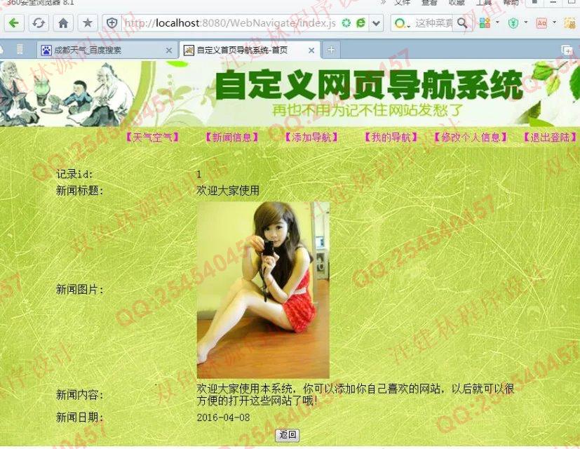 计算机源码设计实例-663大神SSH2自定义首页导航系统截图
