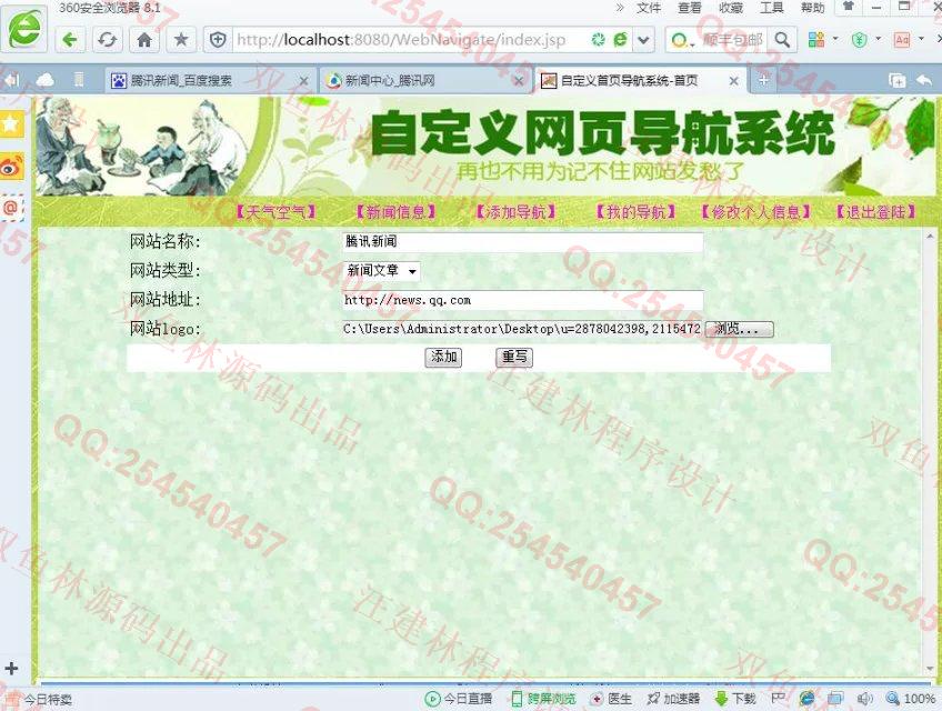 计算机源码设计实例-663大神SSH2自定义首页导航系统截图