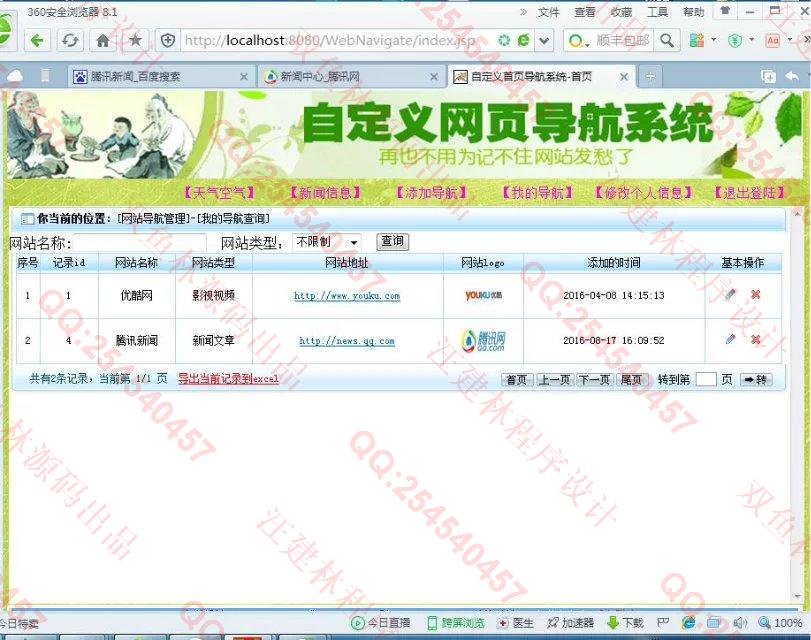 计算机源码设计实例-663大神SSH2自定义首页导航系统截图