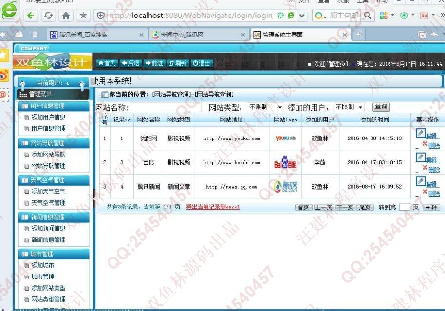 计算机源码设计实例-663大神SSH2自定义首页导航系统截图