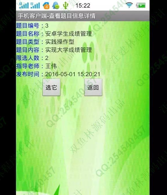 计算机源码设计实例-M012大神安卓Android毕业选题系统截图