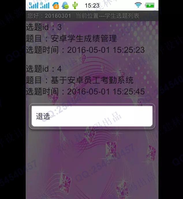 计算机源码设计实例-M012大神安卓Android毕业选题系统截图