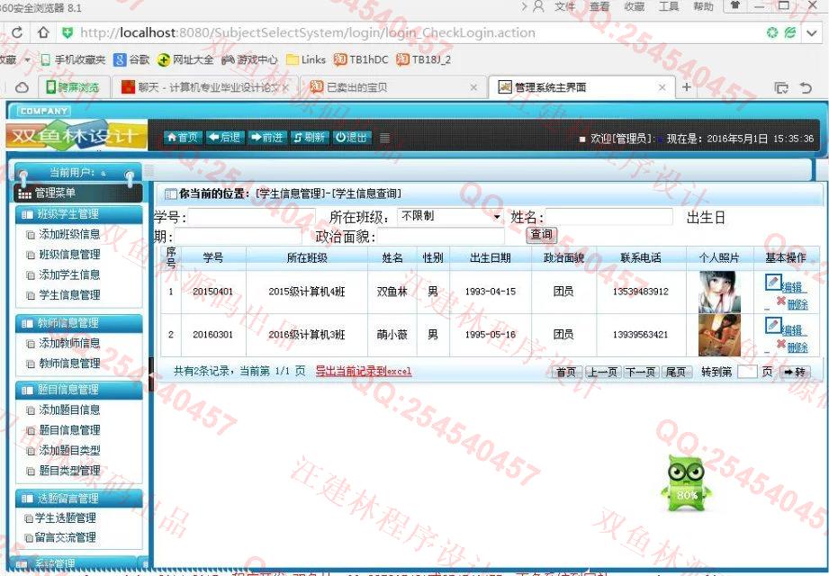 计算机源码设计实例-M012大神安卓Android毕业选题系统截图