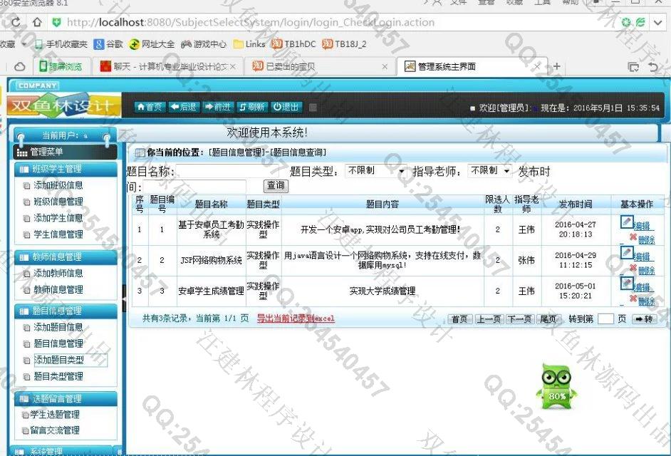 计算机源码设计实例-M012大神安卓Android毕业选题系统截图