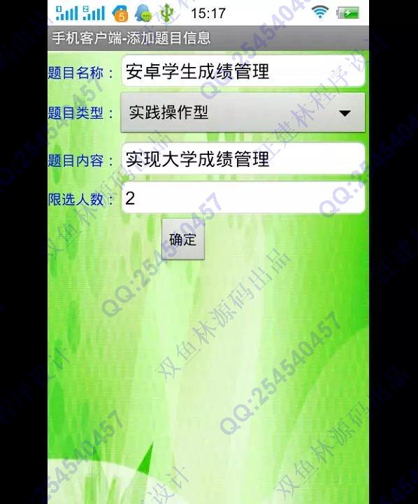 计算机源码设计实例-M012大神安卓Android毕业选题系统截图