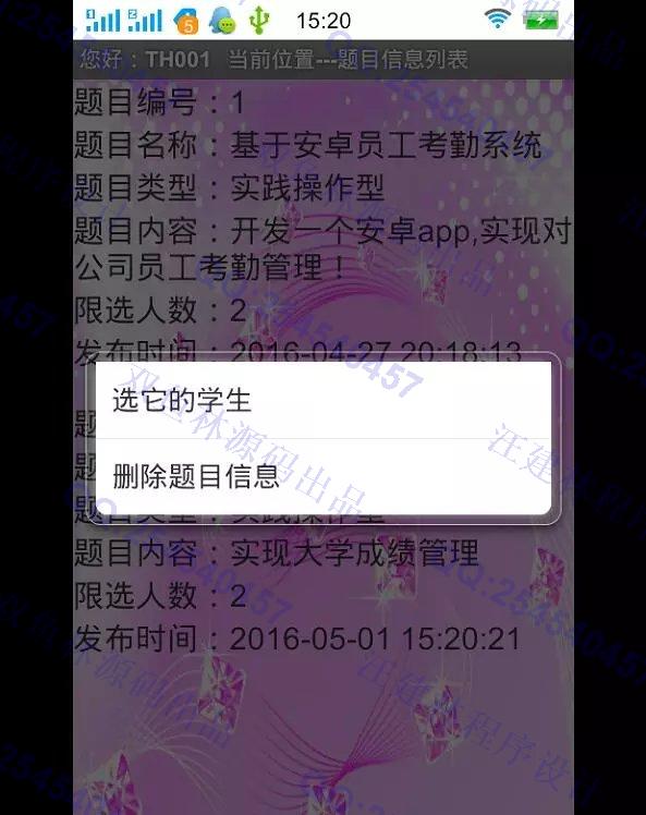 计算机源码设计实例-M012大神安卓Android毕业选题系统截图