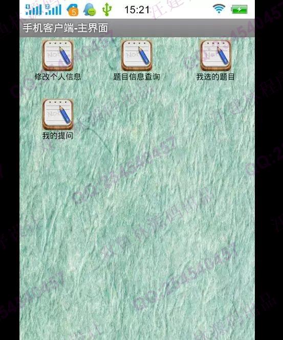 计算机源码设计实例-M012大神安卓Android毕业选题系统截图
