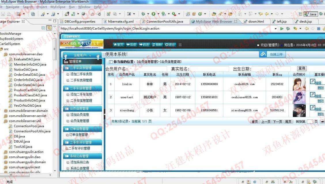 计算机源码设计实例-M013大神安卓Android二手车交易平台截图