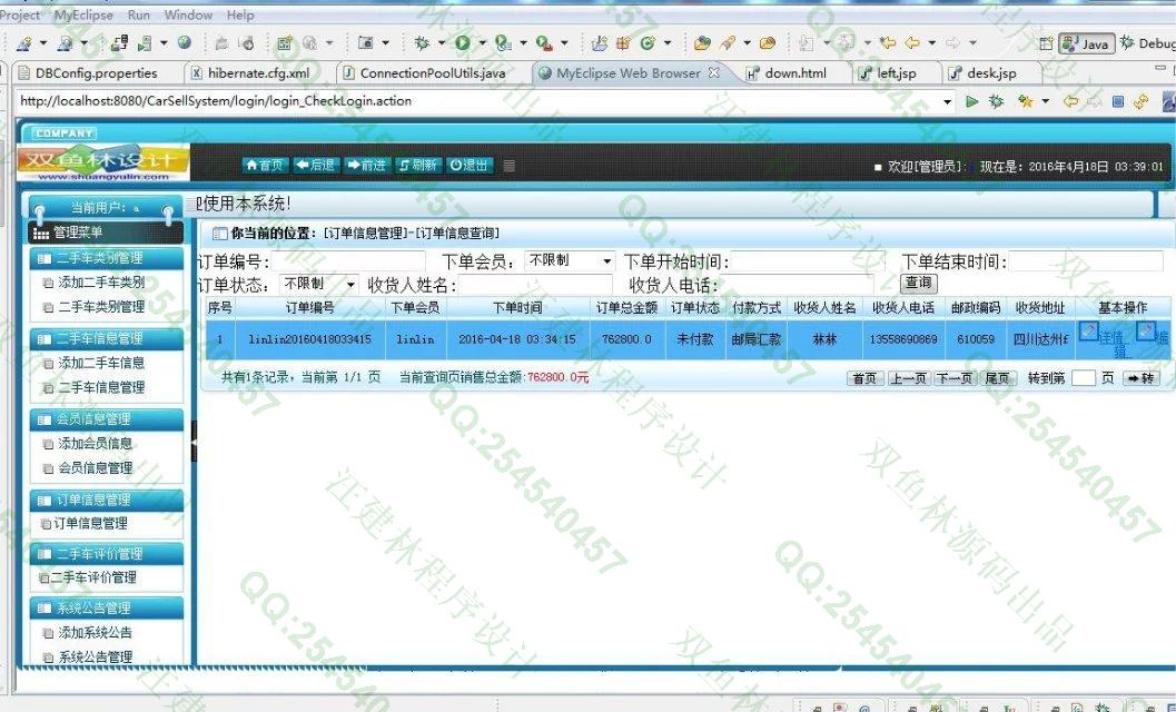 计算机源码设计实例-M013大神安卓Android二手车交易平台截图