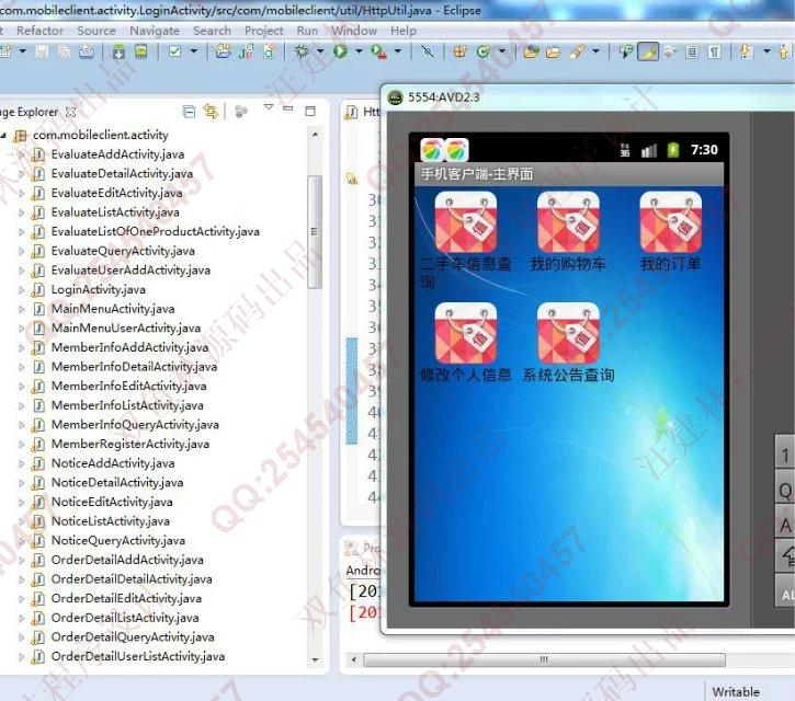 计算机源码设计实例-M013大神安卓Android二手车交易平台截图