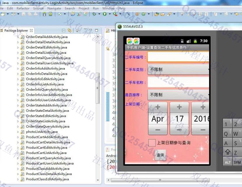 计算机源码设计实例-M013大神安卓Android二手车交易平台截图