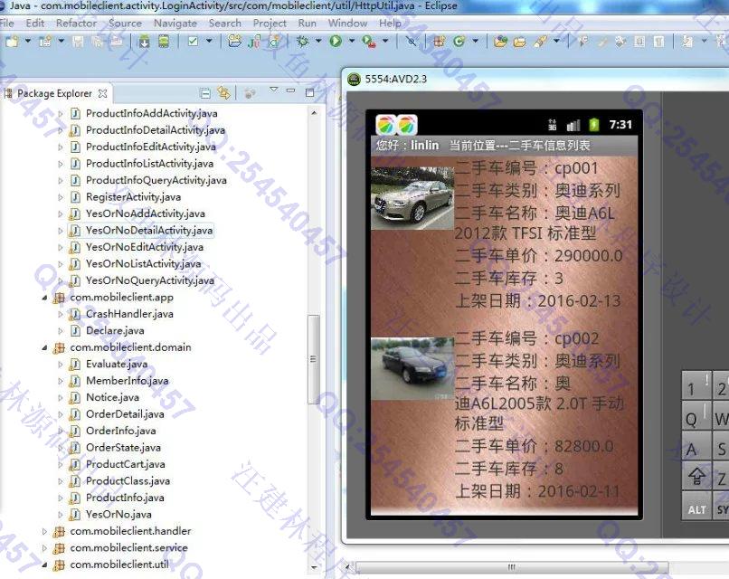 计算机源码设计实例-M013大神安卓Android二手车交易平台截图