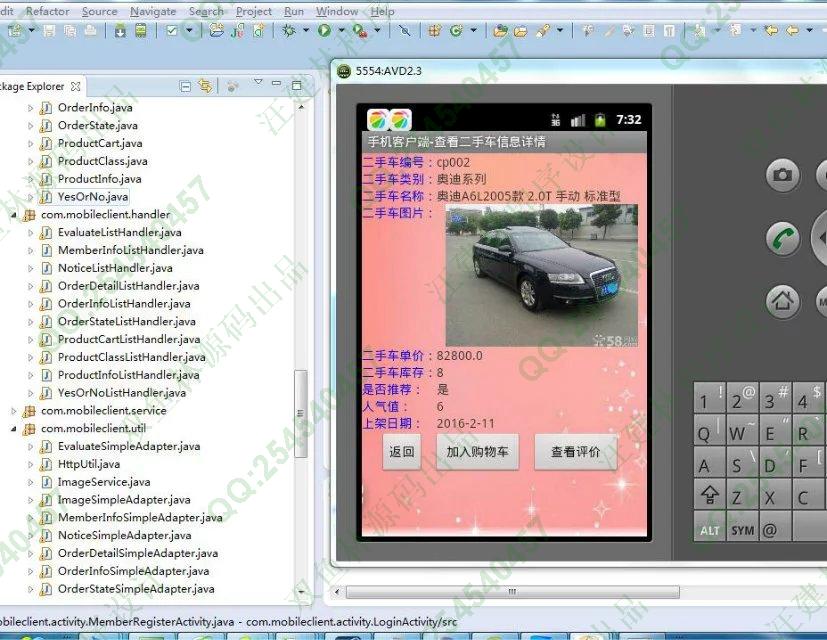 计算机源码设计实例-M013大神安卓Android二手车交易平台截图