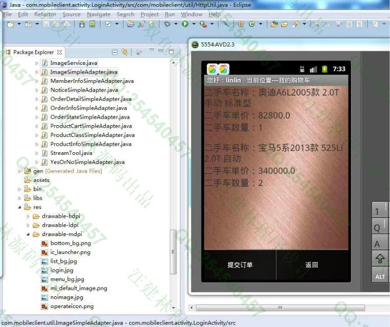 计算机源码设计实例-M013大神安卓Android二手车交易平台截图