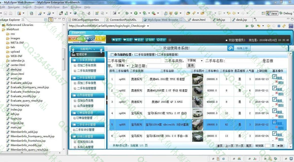 计算机源码设计实例-M013大神安卓Android二手车交易平台截图